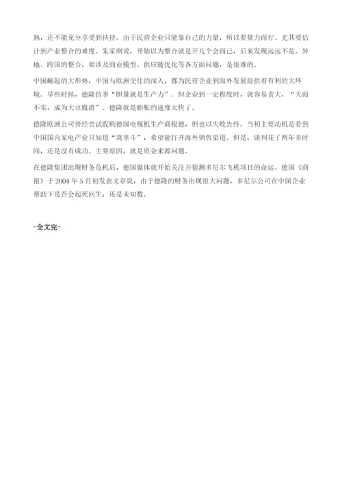 德隆集团海外投资实例.docx