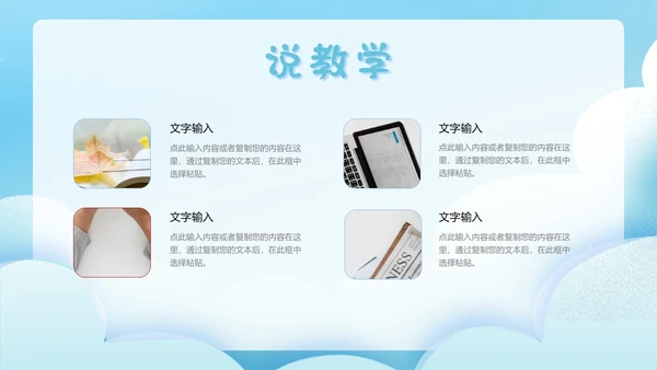 蓝色卡通风手绘风以说促学共研共进谱写新章PPT模板说课