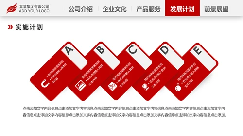 红色简约企业宣传企业简介公司简介PPT模板