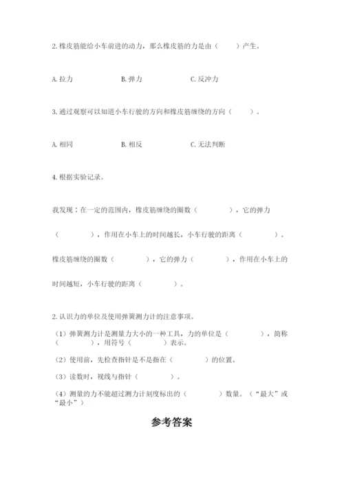 教科版四年级上册科学第3单元 运动和力 测试卷精品（模拟题）.docx