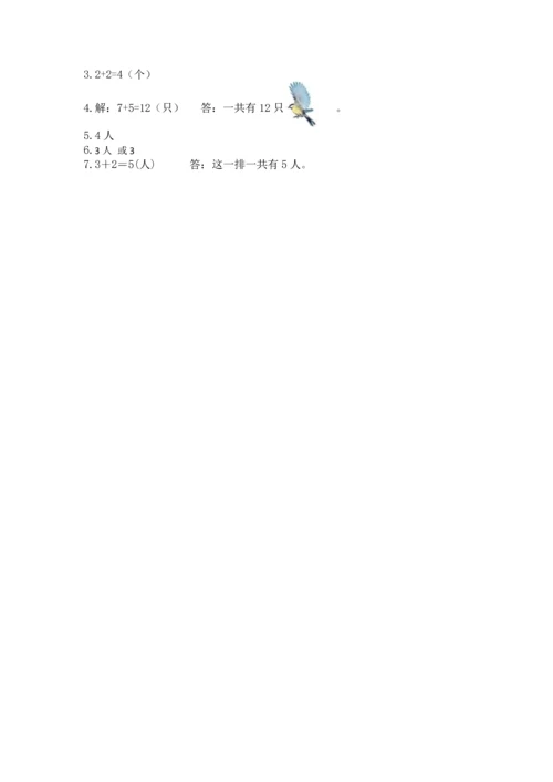 人教版一年级上册数学期中测试卷（基础题）.docx