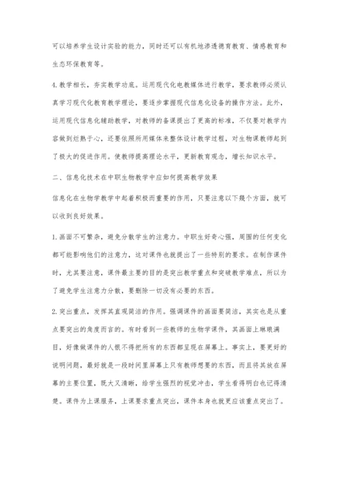 信息化技术在中职生物教学中的优势及效果研究.docx