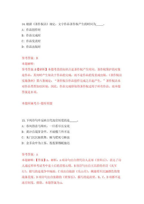 2022年01月辽宁渤海大学决定面向社会招考聘用劳务派遣制工作人员练习题及答案第9版