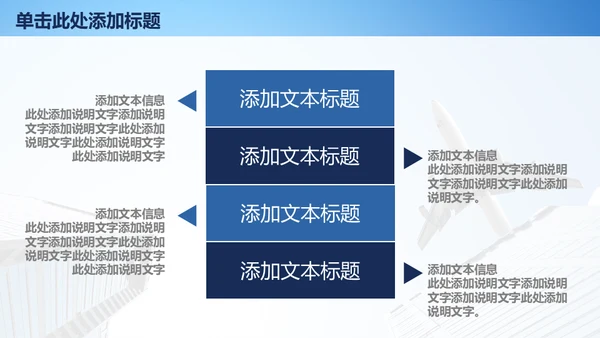 飞机商务工作汇报通用PPT免费模板