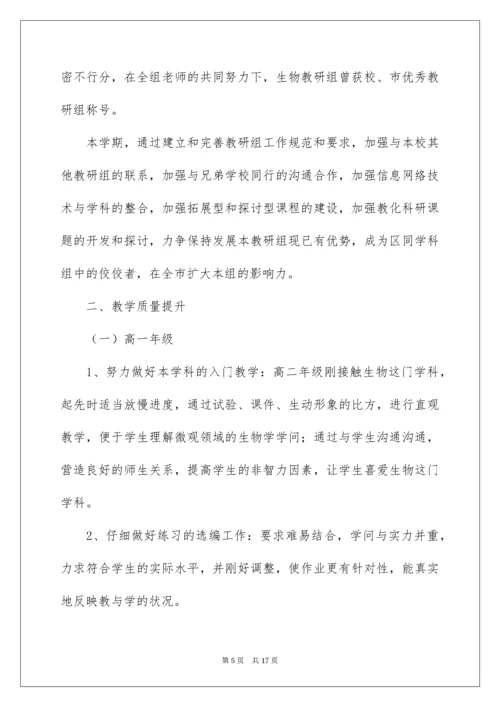 高三生物教研组工作计划.docx
