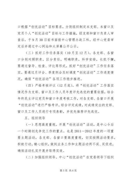 行政中心形象树立工作方案.docx