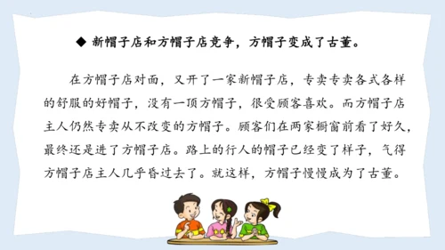 统编版三年级语文下册大单元教学第八单元教学课件-