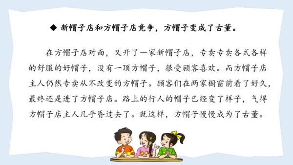 统编版三年级语文下册大单元教学第八单元教学课件-