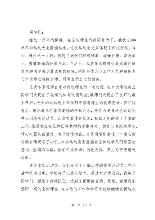 闭幕式讲话稿3篇.docx