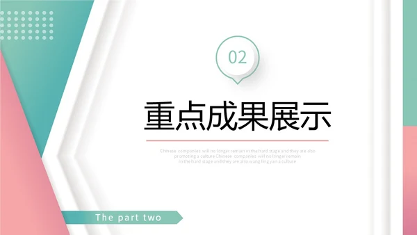 粉绿色简约形状微粒体工作总结述职报告未来规划PPT