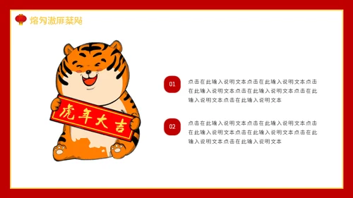 虎年大吉新年快乐通用PPT模板