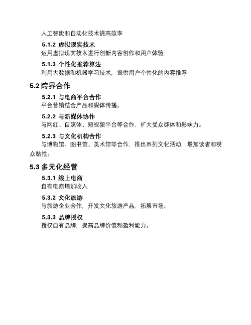 媒体新篇章