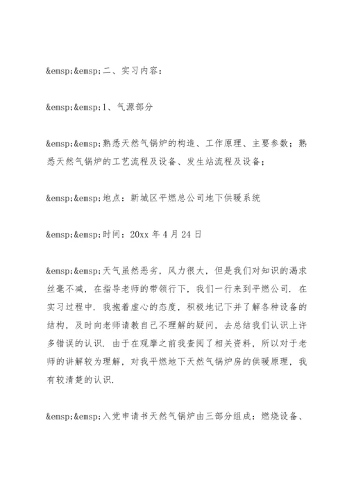 关于环境实习工作报告三篇.docx