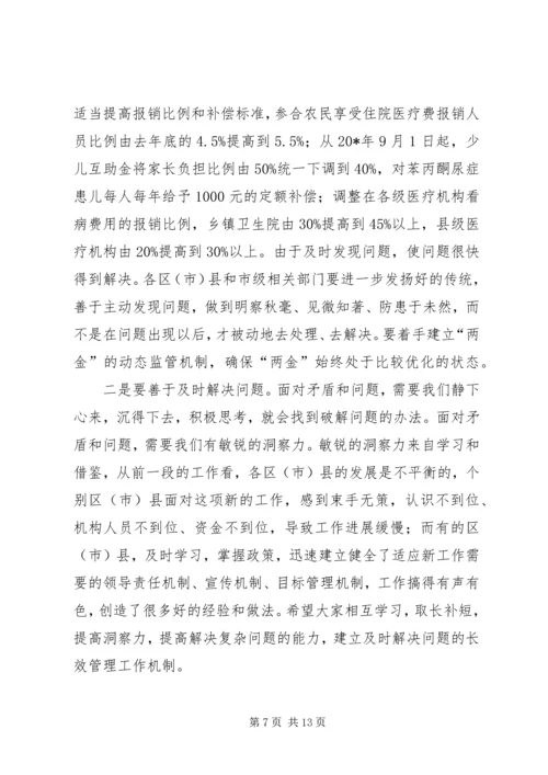 医院医疗互助金会议讲话.docx