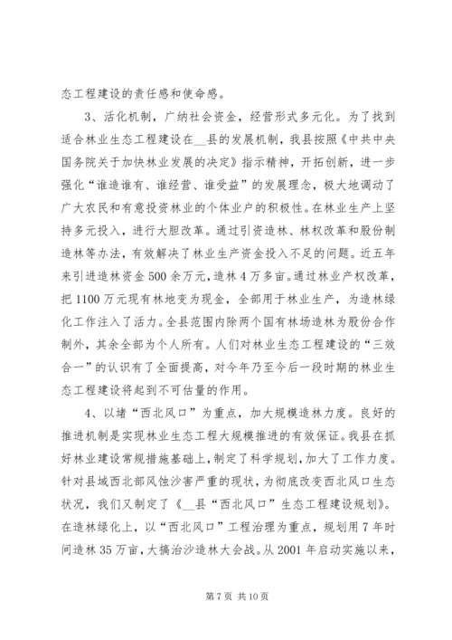 县林业生态工程建设情况的调研报告 (9).docx