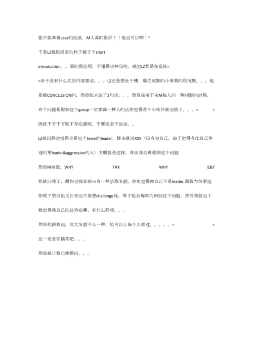 2023年安永面试总结.docx