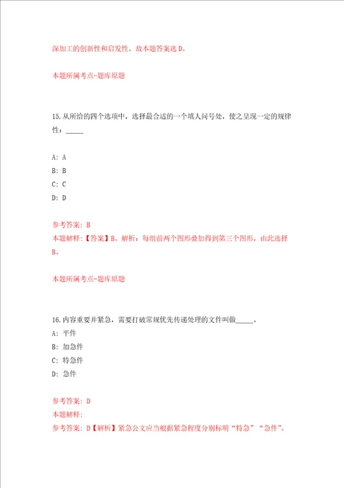 浙江省台州市路桥区交通执法队关于公开招考2名编外工作人员练习训练卷第5版