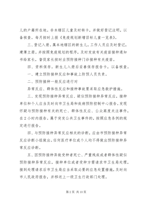 流动人口免疫规划管理制度 (2).docx