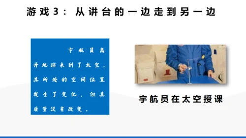 初中物理课《质量和密度》通用PPT课件