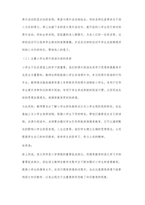 关于在小学语文教学中渗透德育的思考.docx