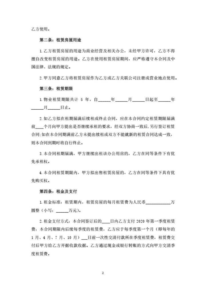 办公室租房合同范本