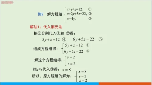 8.4 三元一次方程组的解法 教学课件--人教版初中数学七年级下