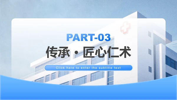 蓝色商务风中国医师节主题汇报PPT模板