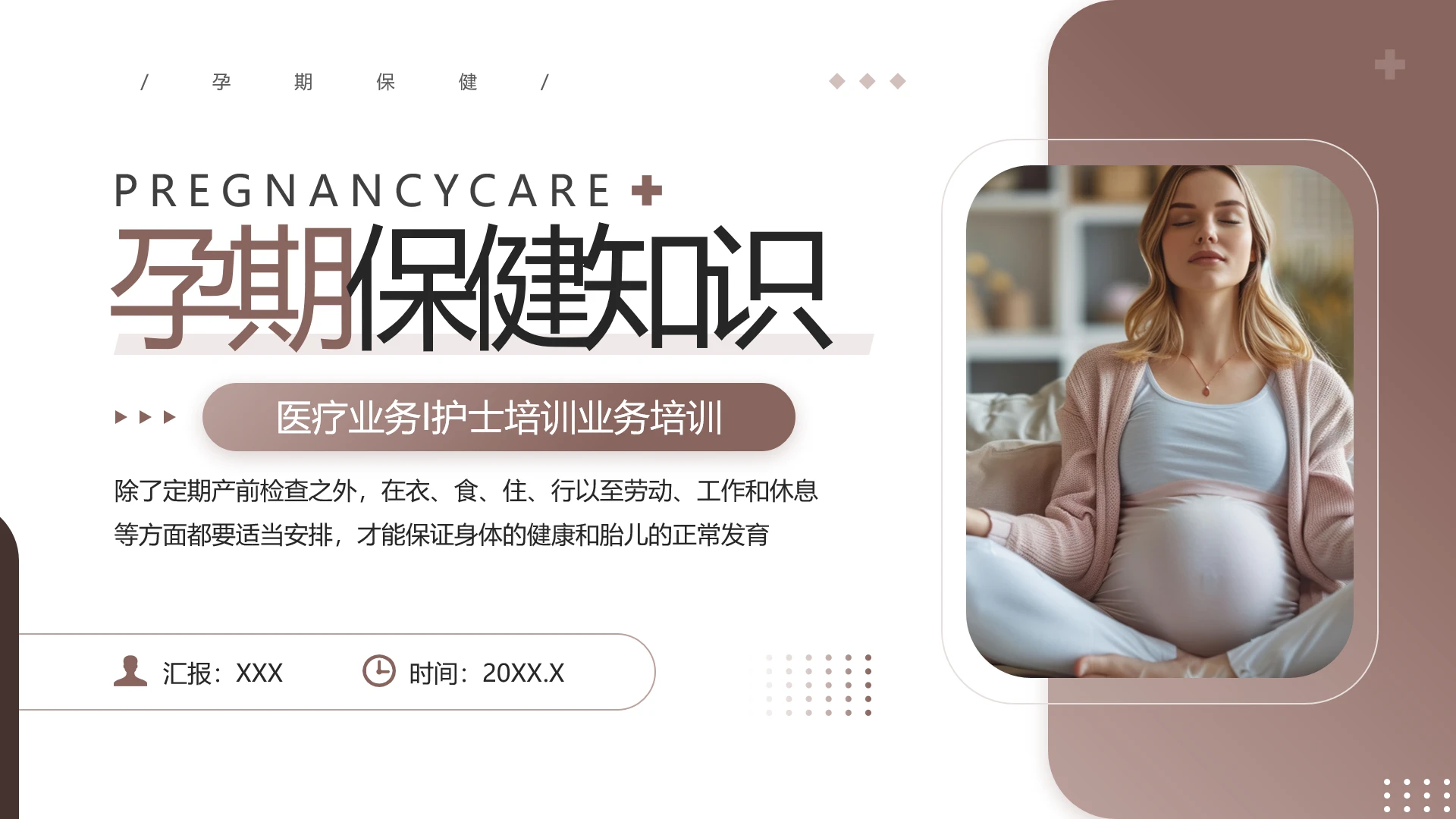 孕期保健知识宣传讲座准妈妈保健科普PPT