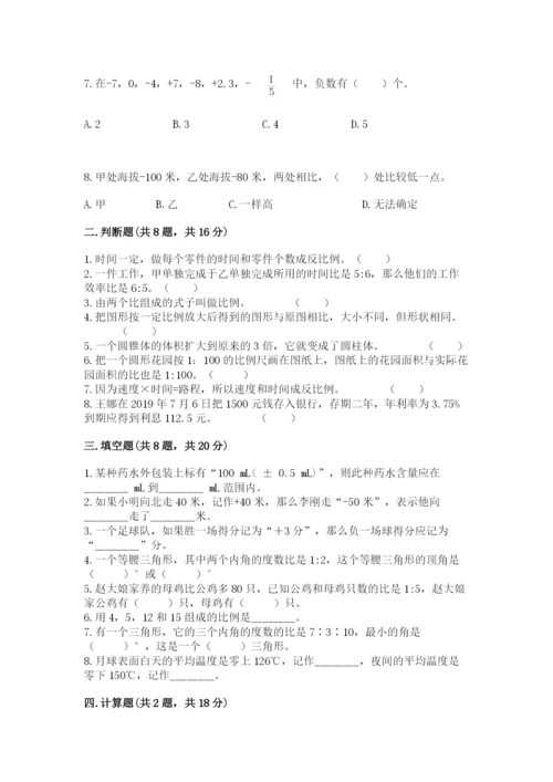 冀教版六年级下册期末真题卷带精品答案.docx