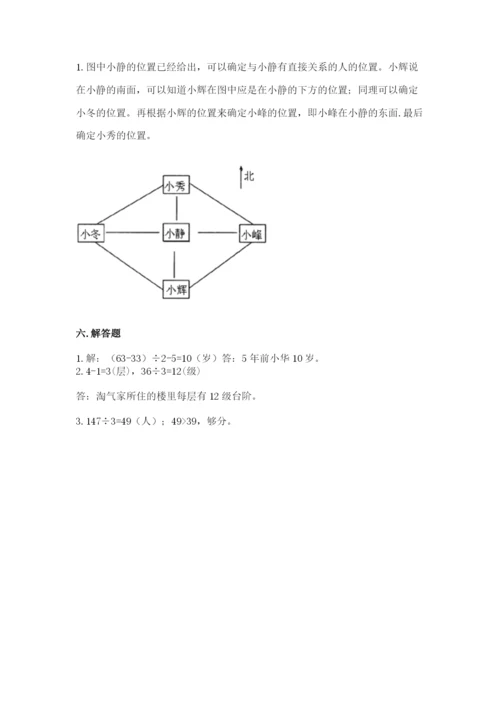 小学三年级下册数学期中测试卷及答案【名师系列】.docx