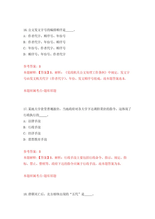 2022年江西赣州市安远县行政审批局招考聘用自我检测模拟卷含答案解析5