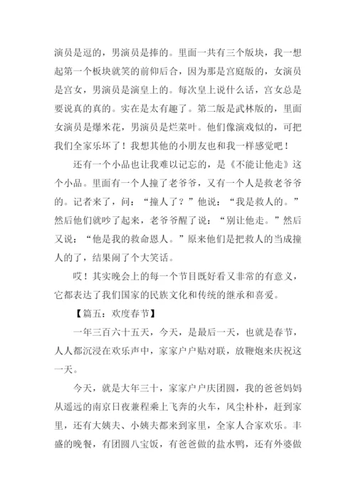小学生作文欢度春节.docx