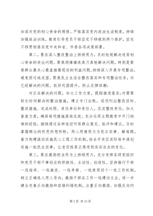 巩固深化“不忘初心、牢记使命”主题教育成果专题党课.docx