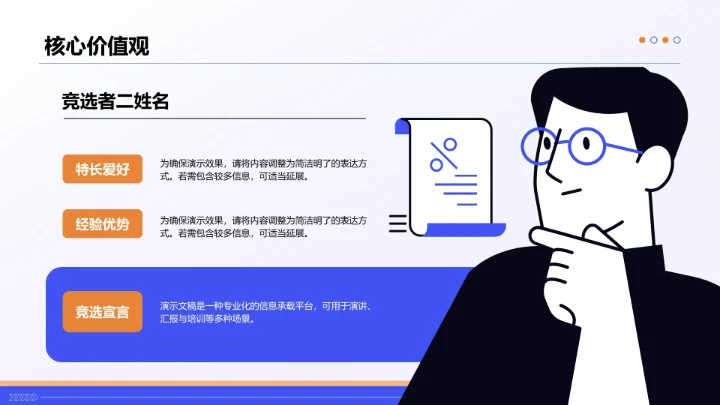 蓝色插画风新员工入职培训PPT