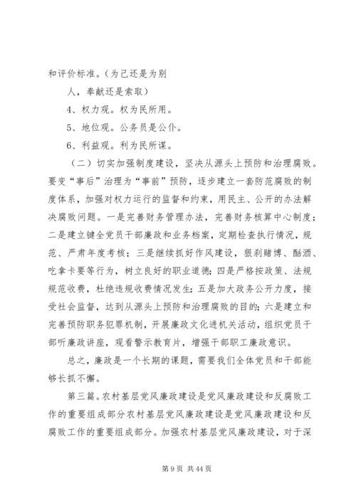 求是：党风廉政建设和反腐败是一场输不起的斗.docx