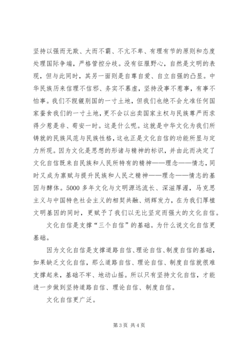 如何理解三个自信 (4).docx