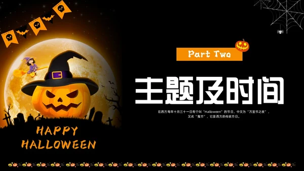 黑色卡通万圣节活动节日庆典PPT课件