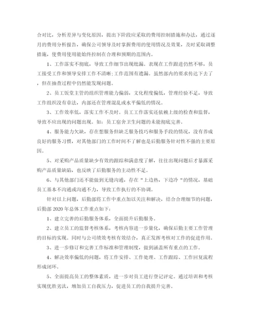 精编之企业后勤工作总结范文2.docx