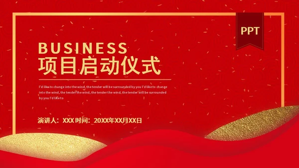 红色简约项目启动仪式PPT模板
