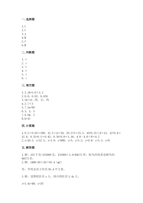 2022年五年级上册数学期末测试卷附参考答案ab卷.docx