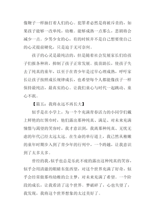 关于童真的作文.docx