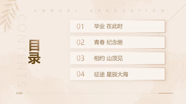 青春纪念册大学毕业纪念册PPT模板