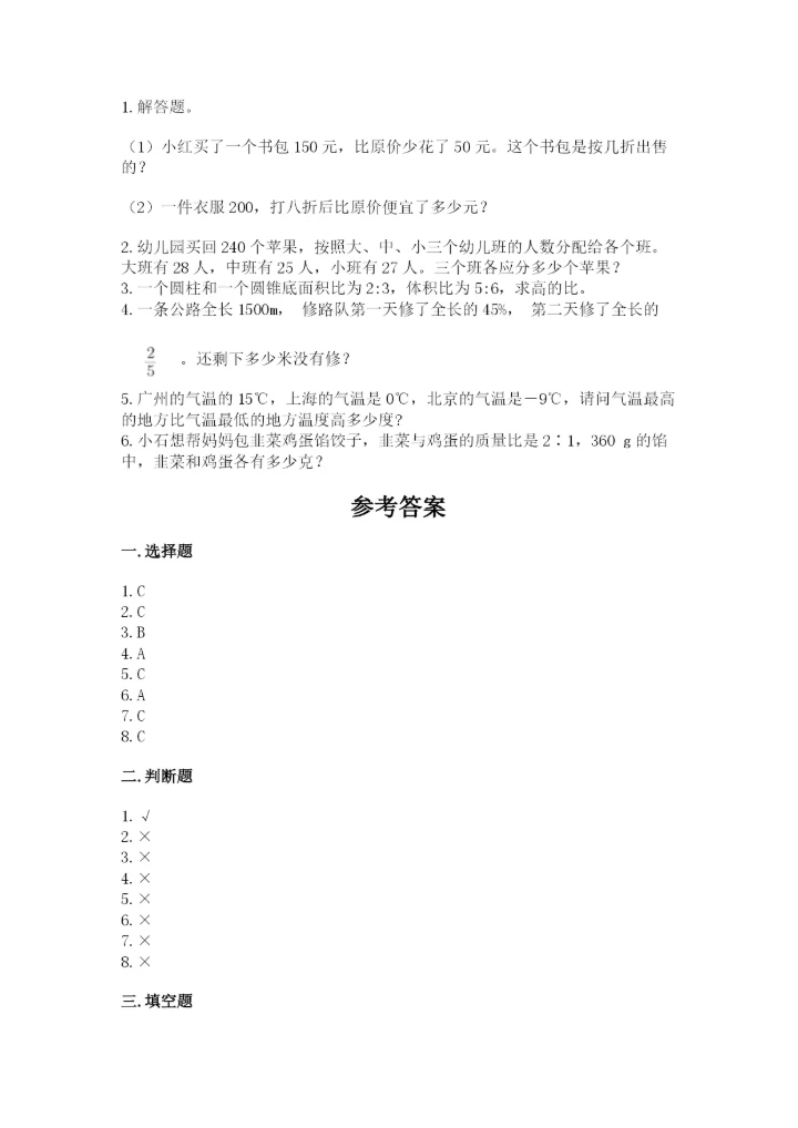 六年级下册数学期末测试卷附完整答案（全优）.docx