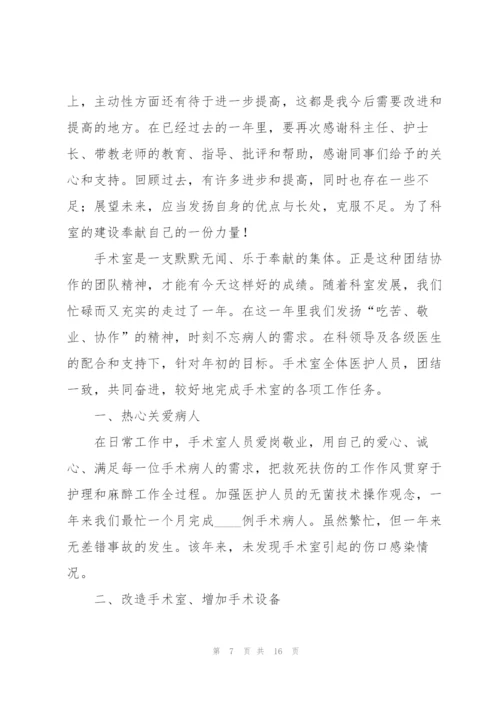 手术室个人工作总结.docx
