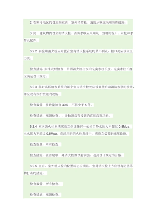 优质建筑消防关键工程设施综合施工及验收基础规范.docx