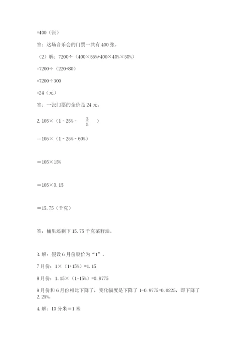 人教版数学六年级下册试题期末模拟检测卷含答案【a卷】.docx