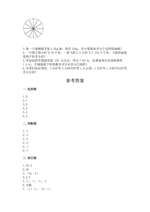 人教版五年级上册数学期末测试卷及答案【新】.docx