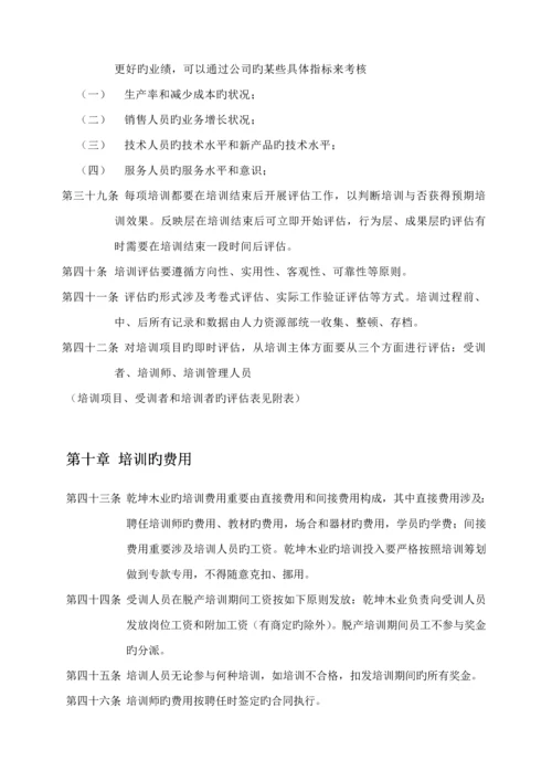 木业有限公司培训管理新版制度.docx