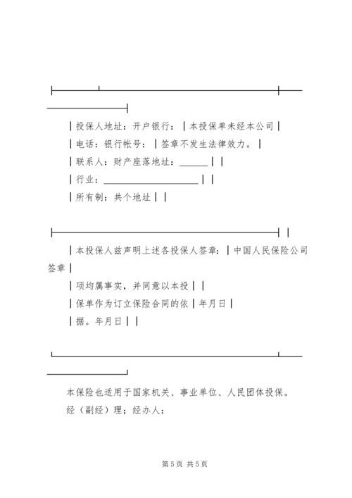 企业财产保险投保单 (9).docx