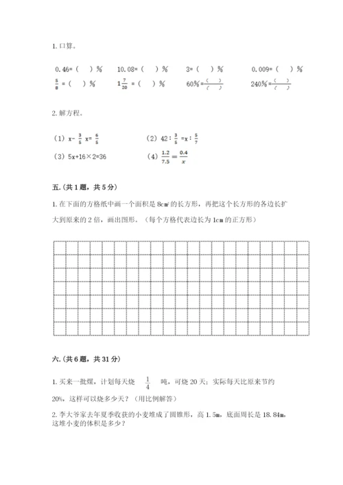 人教版数学六年级下册试题期末模拟检测卷及参考答案【黄金题型】.docx